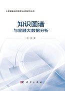 知識圖譜與金融大數據分析-preview-4