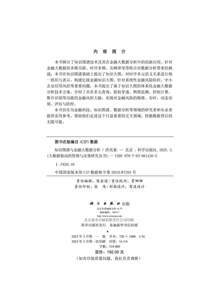 知識圖譜與金融大數據分析-preview-5