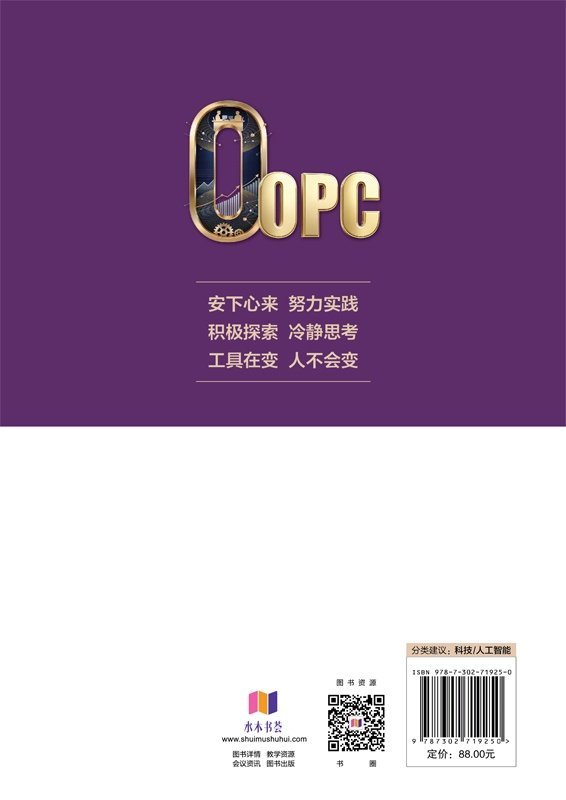 一人公司:OPC超級個體的實踐與未來-preview-2