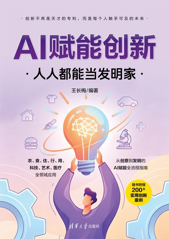 AI賦能創新：人人都能當發明家-preview-1