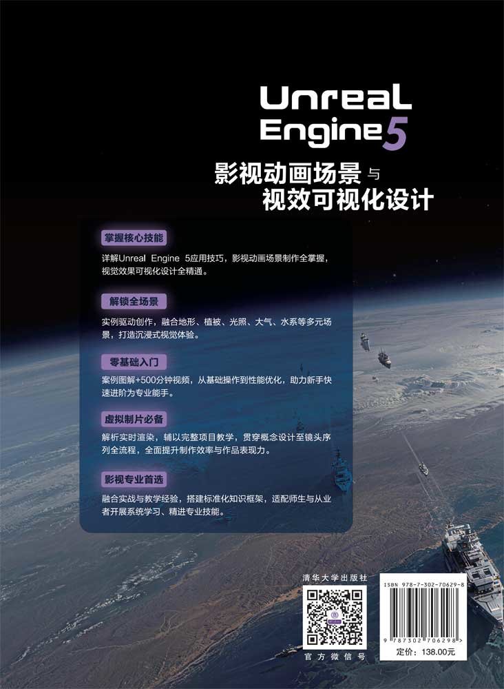 Unreal Engine 5影視動畫場景與視效可視化設計-preview-2