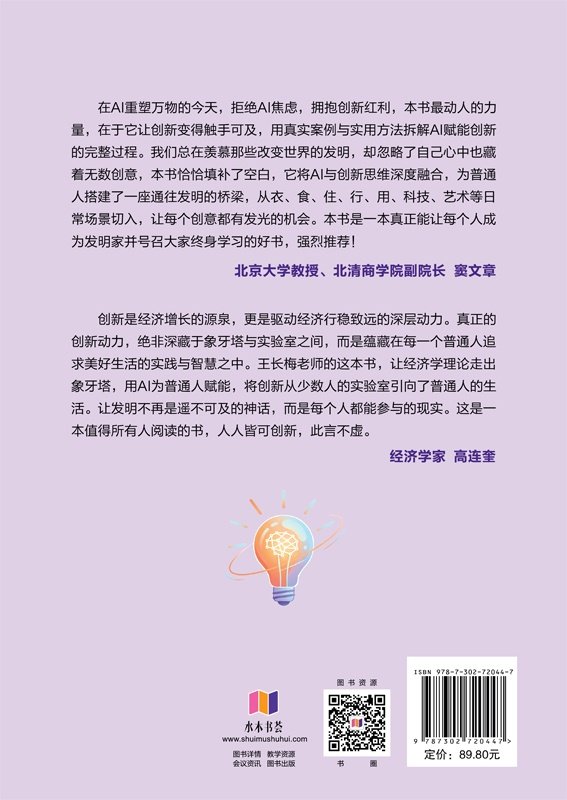 AI賦能創新：人人都能當發明家-preview-2