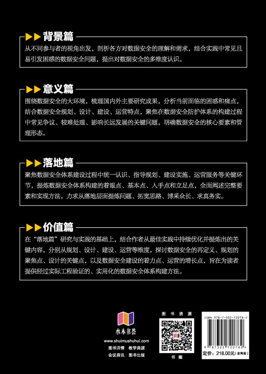 AI時代的數據安全體系：從理論到實踐-preview-2