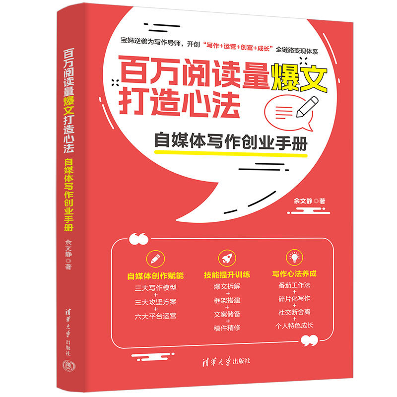 百萬閱讀量爆文打造心法：自媒體寫作創業手冊-preview-3