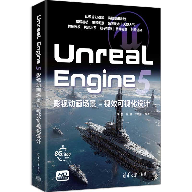 Unreal Engine 5影視動畫場景與視效可視化設計-preview-3