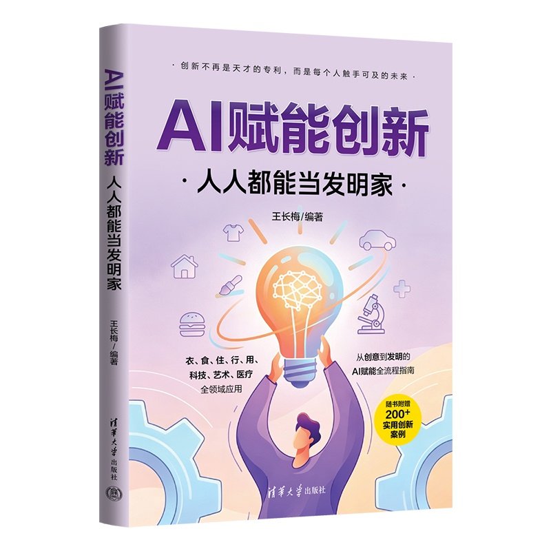 AI賦能創新：人人都能當發明家-preview-3