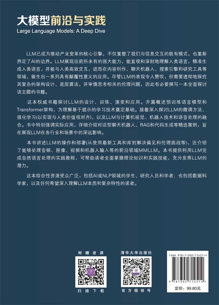 大模型前沿與實踐-preview-2