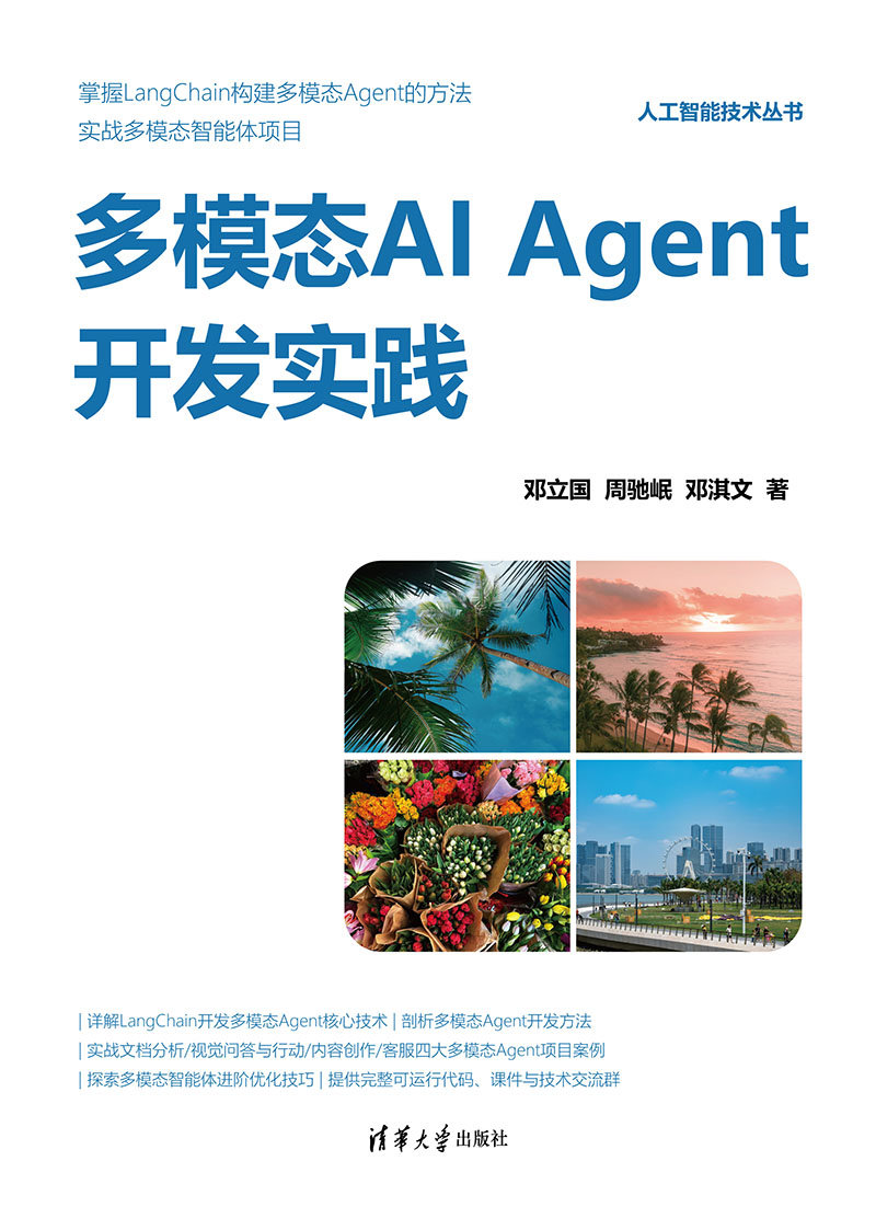 多模態AI Agent開發實踐-preview-1