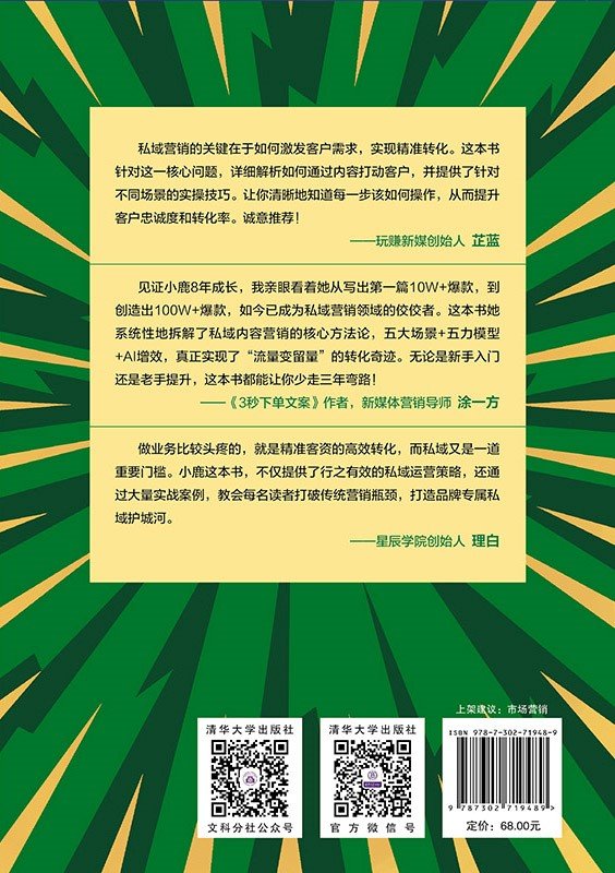 爆單:私域內容營銷落地實操-preview-2
