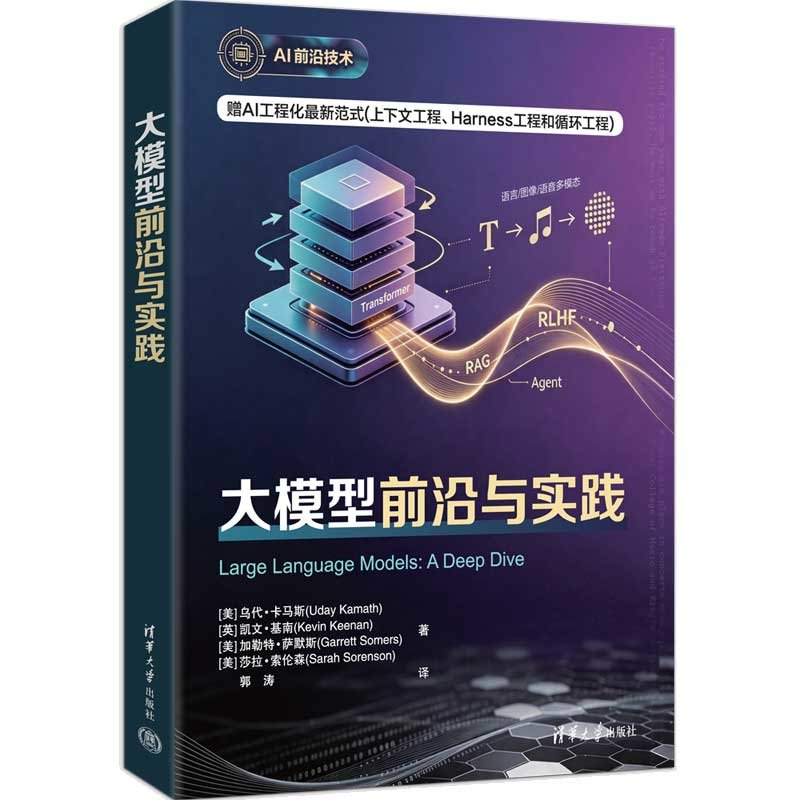 大模型前沿與實踐-preview-3