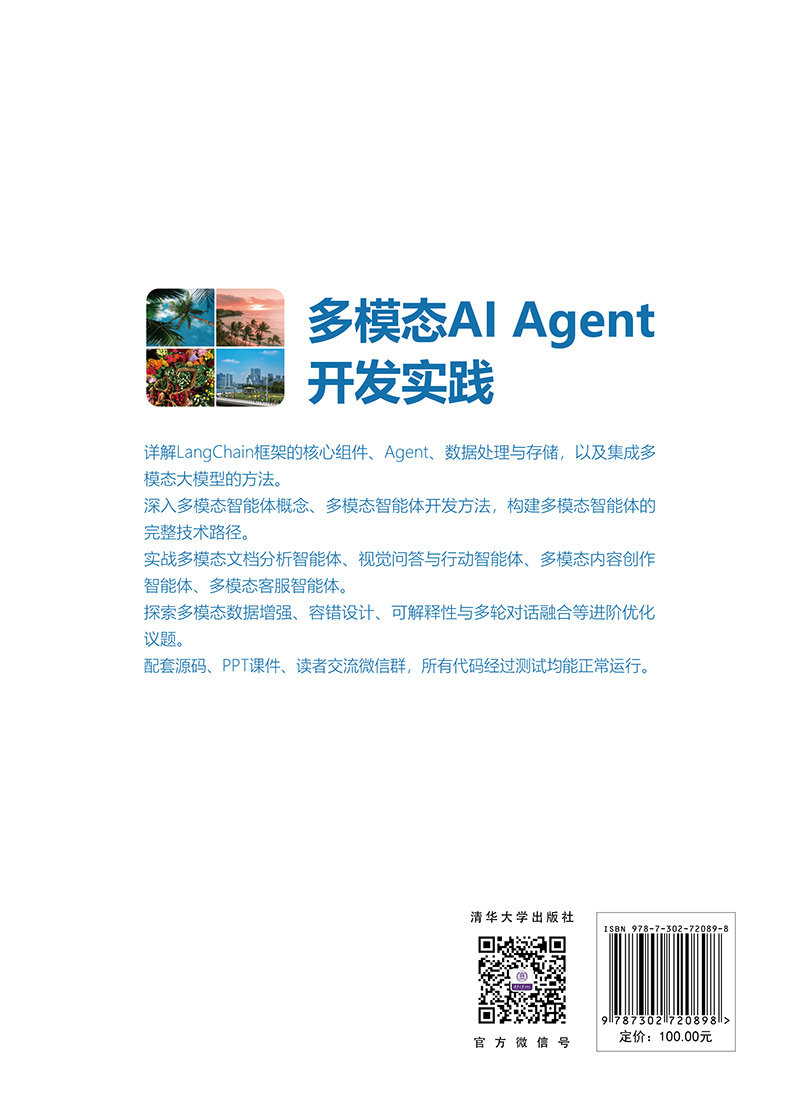 多模態AI Agent開發實踐-preview-2