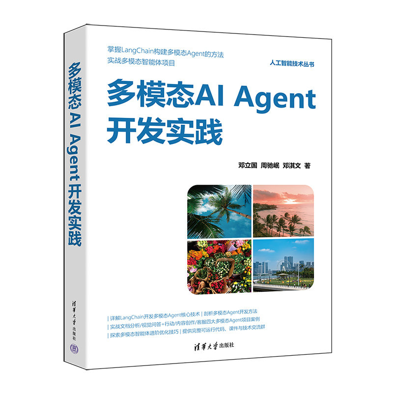 多模態AI Agent開發實踐-preview-3