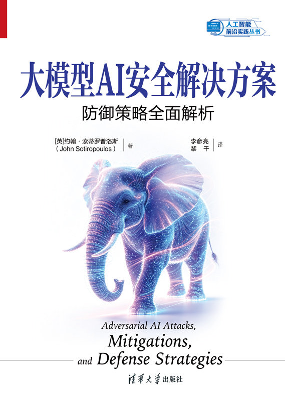 大模型AI安全解決方案：防禦策略全面解析-preview-1