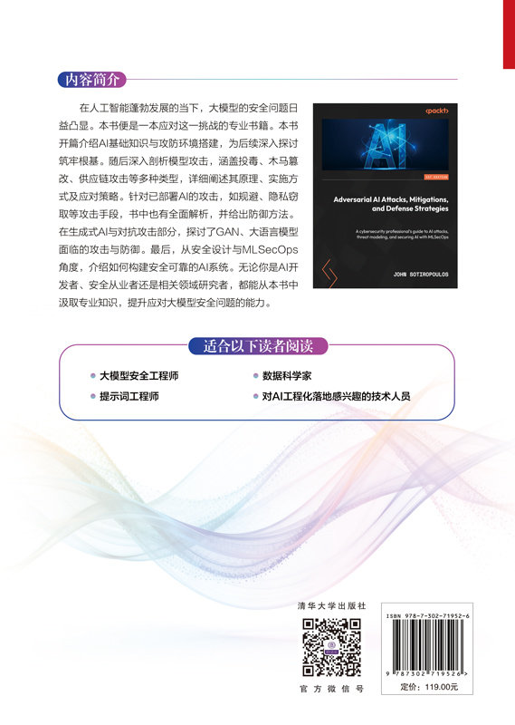 大模型AI安全解決方案：防禦策略全面解析-preview-2