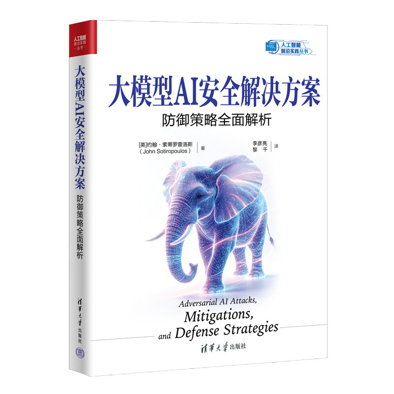 大模型AI安全解決方案：防禦策略全面解析-preview-3