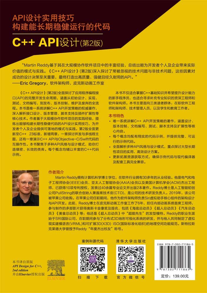 C++ API設計(第2版)-preview-2