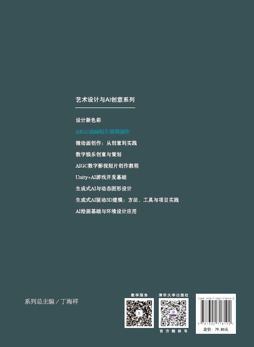 AIGC動畫短片前期創作-preview-2
