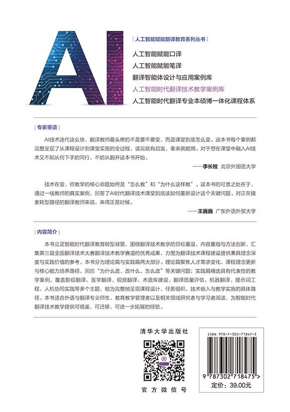人工智能時代翻譯技術教學案例庫-preview-2