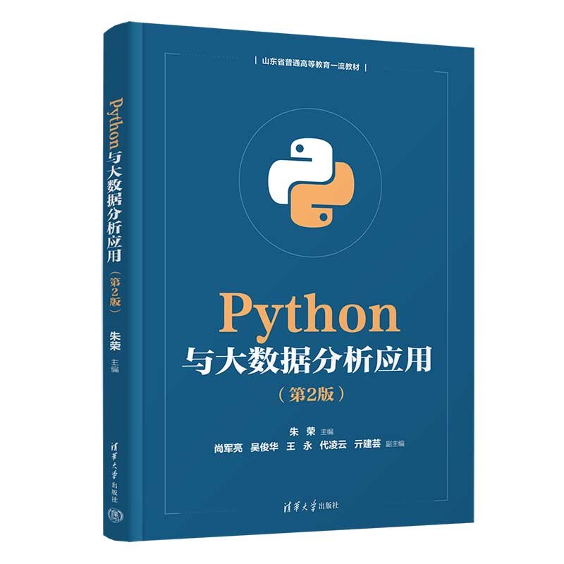 Python與大數據分析應用（第2版）-preview-3