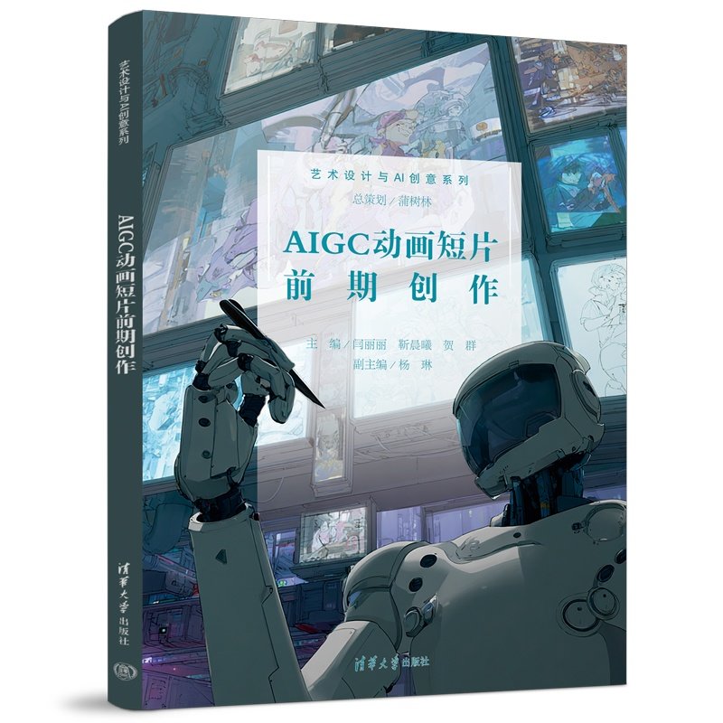 AIGC動畫短片前期創作-preview-3