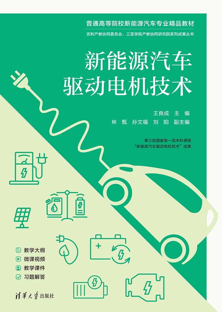新能源汽車驅動電機技術-preview-1