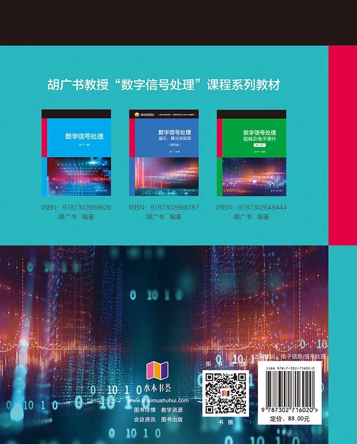現代信號處理教程（第三版）-preview-2