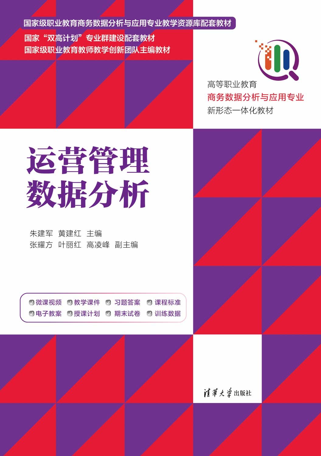 運營管理數據分析-preview-1