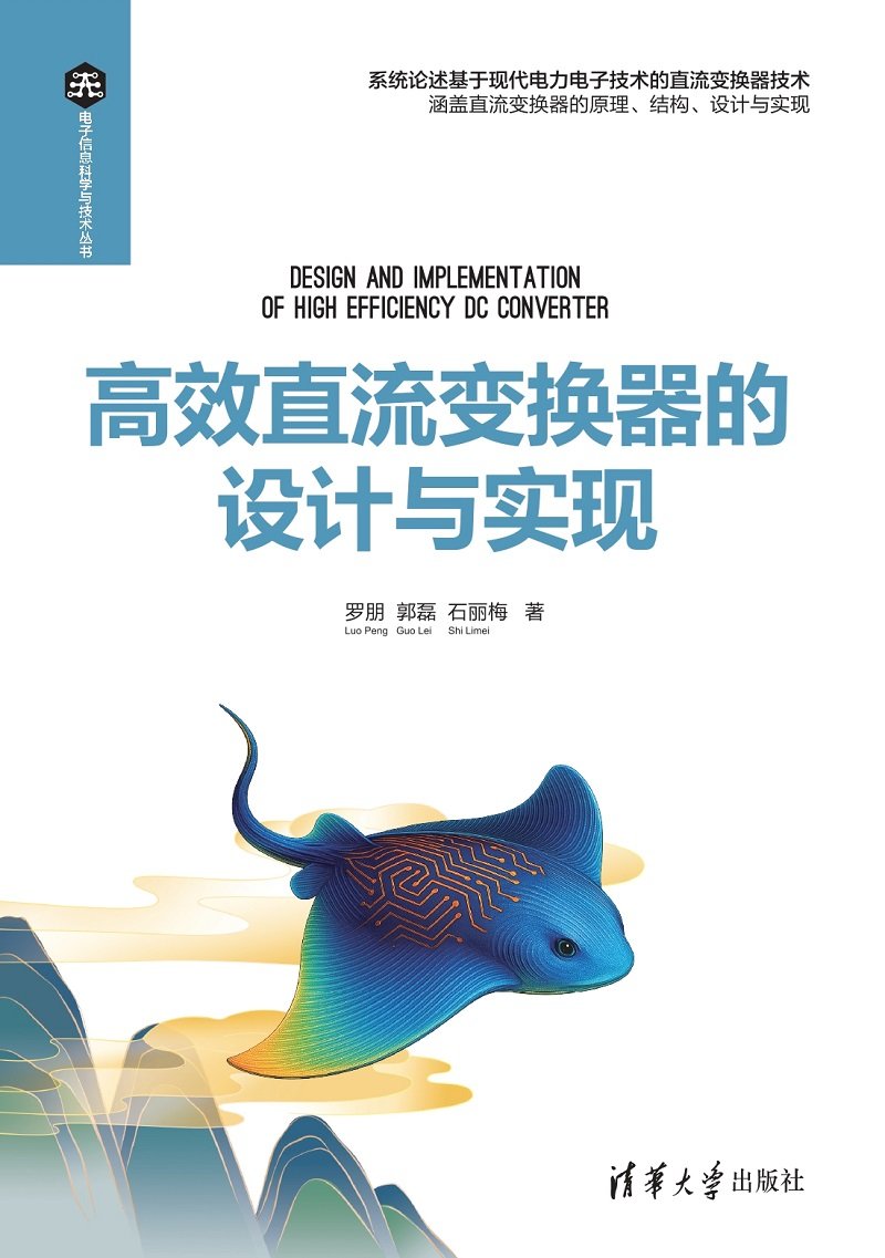 高效直流變換器的設計與實現-preview-1