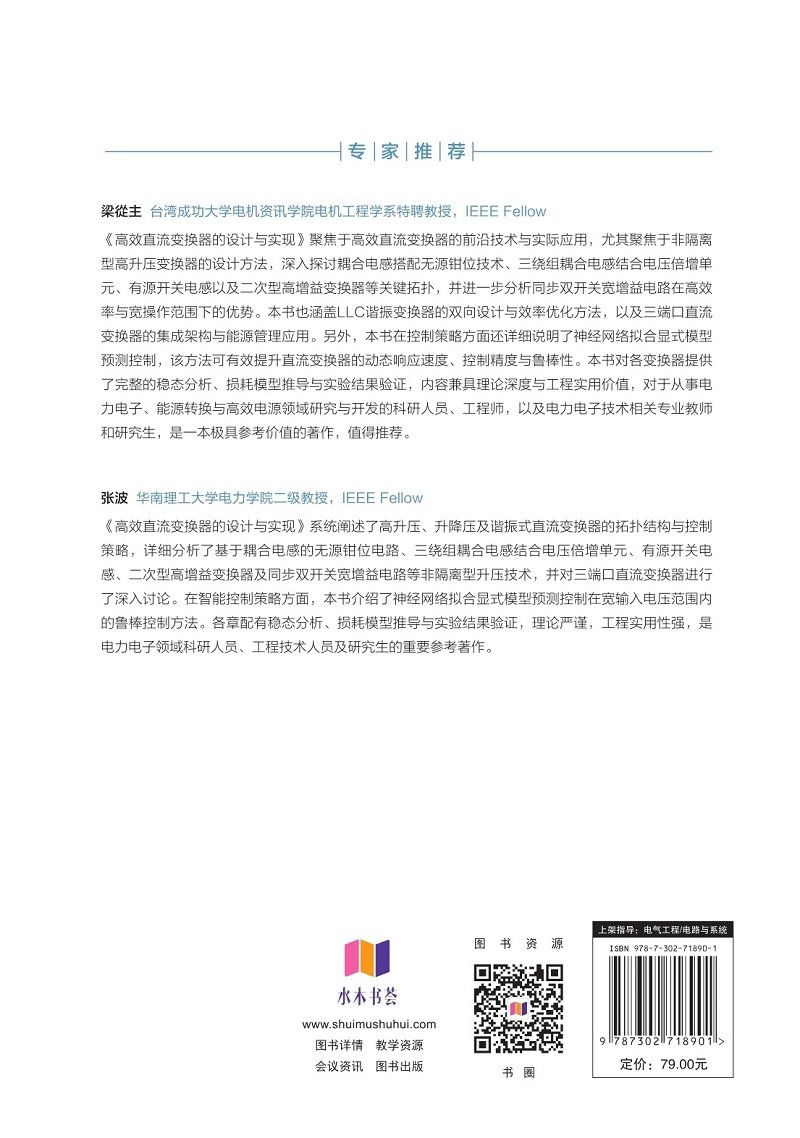 高效直流變換器的設計與實現-preview-2