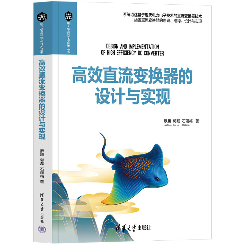 高效直流變換器的設計與實現-preview-3
