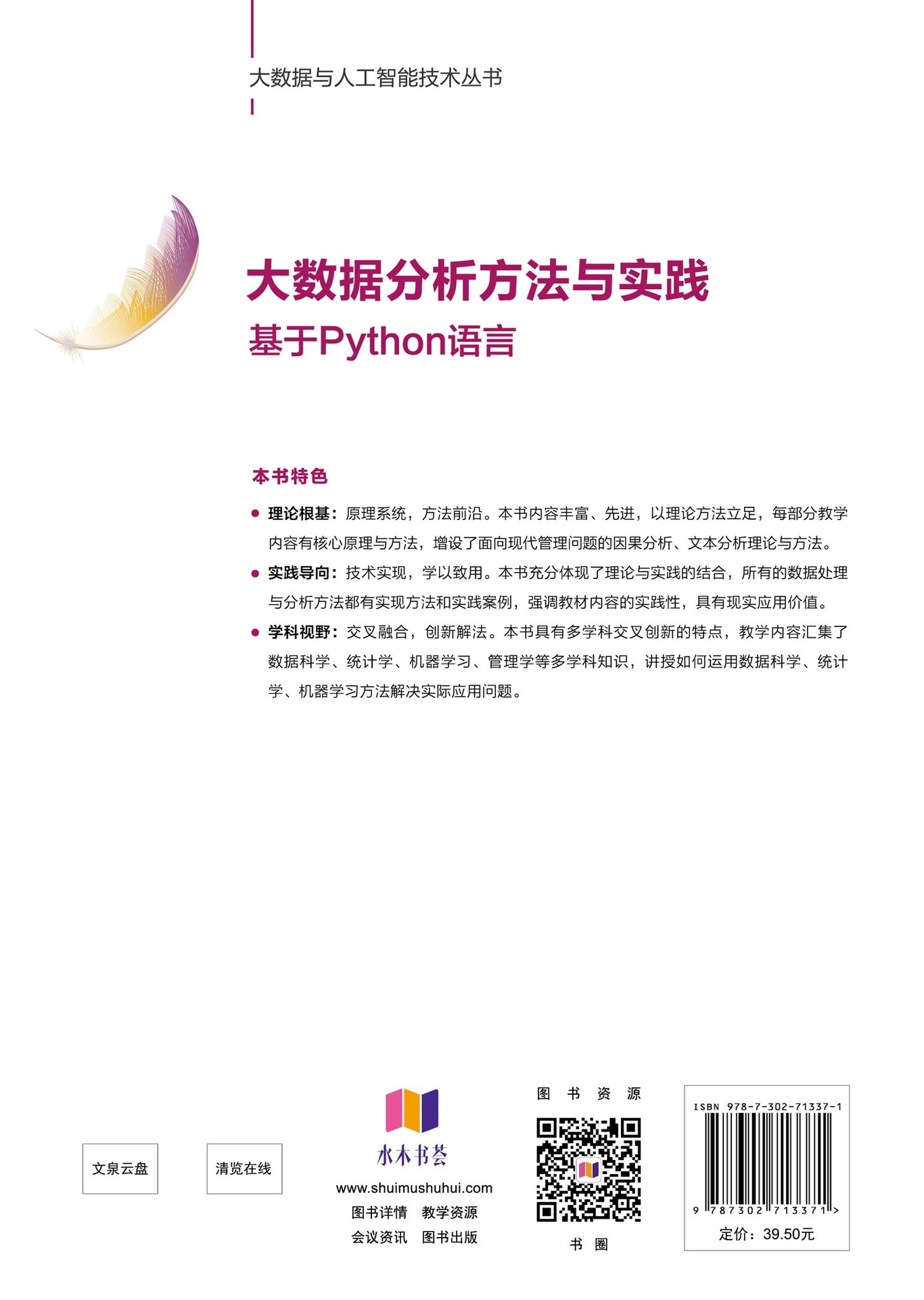 大數據分析方法與實踐——基於Python語言-preview-2
