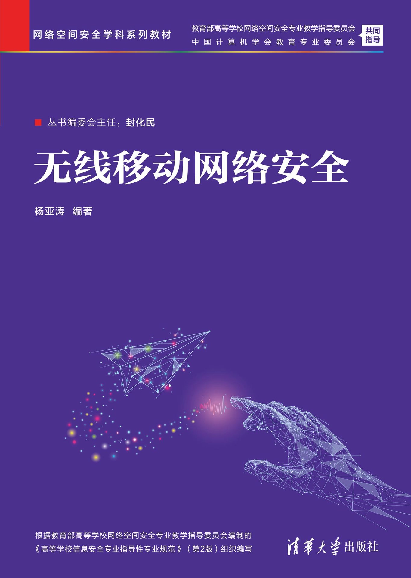 無線移動網絡安全-preview-1
