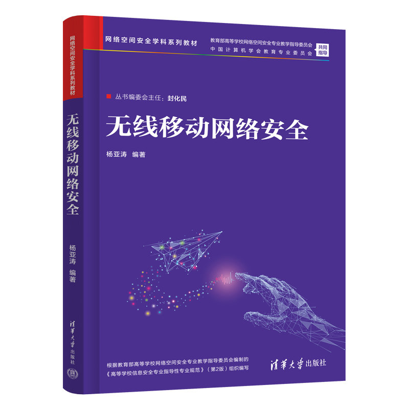 無線移動網絡安全-preview-3