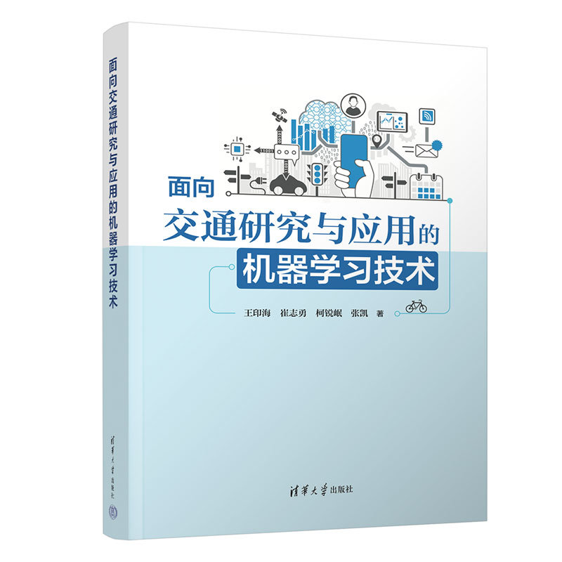 面向交通研究與應用的機器學習技術-preview-3