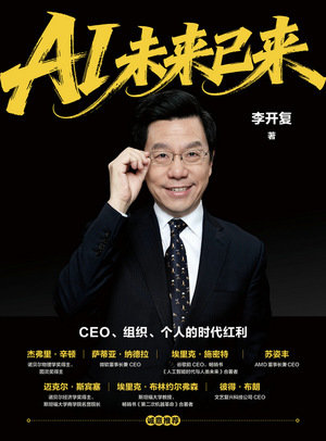 AI 未來已來:CEO、組織、個人的時代紅利-preview-1