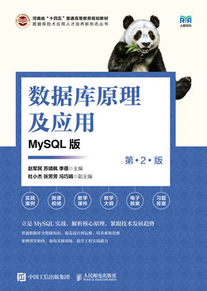 數據庫原理及應用, 2/e (MySQL版)-preview-1