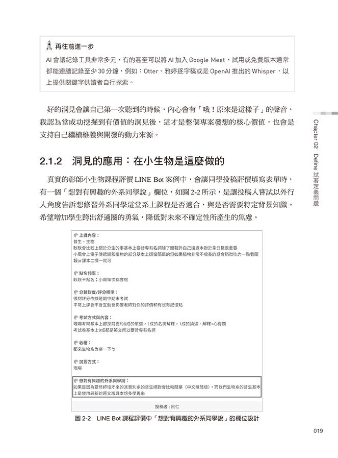 LINE Bot Side Project 實戰 : 從設計思考到部署與產品變現的 16堂關鍵必修課(iThome鐵人賽系列書)-preview-3
