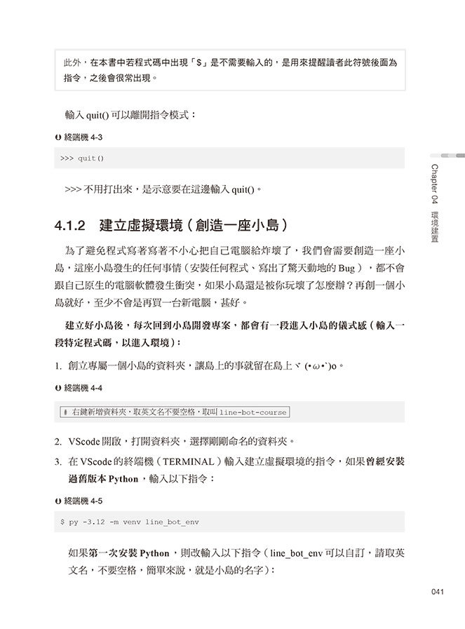 LINE Bot Side Project 實戰 : 從設計思考到部署與產品變現的 16堂關鍵必修課(iThome鐵人賽系列書)-preview-5
