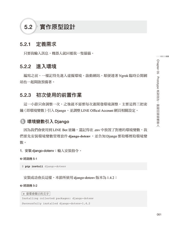 LINE Bot Side Project 實戰 : 從設計思考到部署與產品變現的 16堂關鍵必修課(iThome鐵人賽系列書)-preview-6