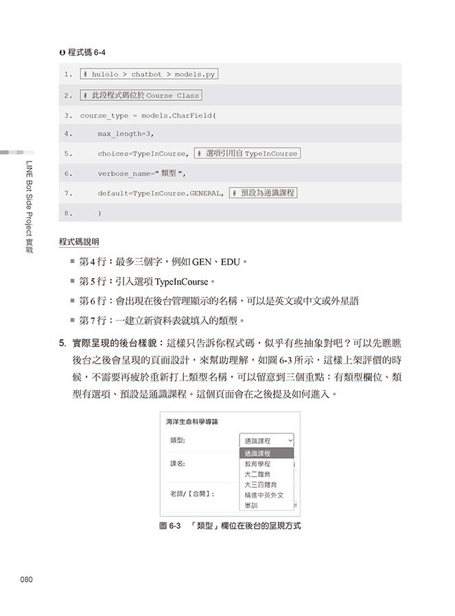 LINE Bot Side Project 實戰 : 從設計思考到部署與產品變現的 16堂關鍵必修課(iThome鐵人賽系列書)-preview-7