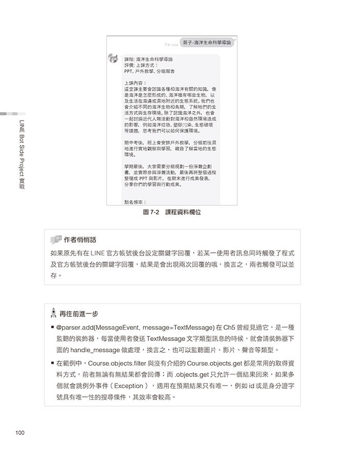 LINE Bot Side Project 實戰 : 從設計思考到部署與產品變現的 16堂關鍵必修課(iThome鐵人賽系列書)-preview-8
