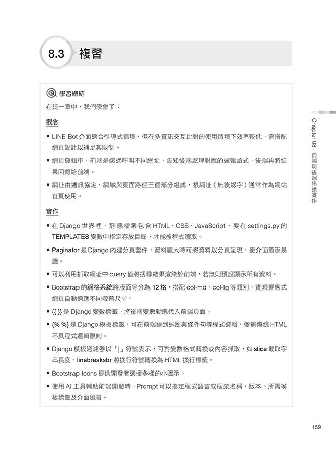 LINE Bot Side Project 實戰 : 從設計思考到部署與產品變現的 16堂關鍵必修課(iThome鐵人賽系列書)-preview-9