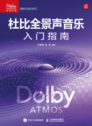 杜比全景聲音樂入門指南-preview-1