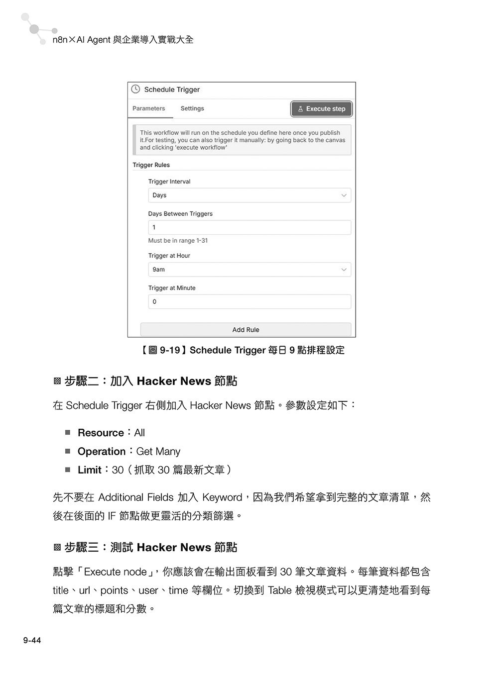 n8n x AI Agent 與企業導入實戰大全【基礎篇】:零基礎入門 x API 串接 x 自動化工作流程設計 x 商業專題實作-preview-6
