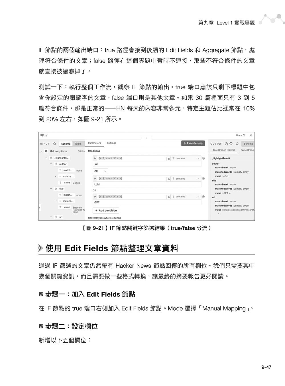 n8n x AI Agent 與企業導入實戰大全【基礎篇】:零基礎入門 x API 串接 x 自動化工作流程設計 x 商業專題實作-preview-9