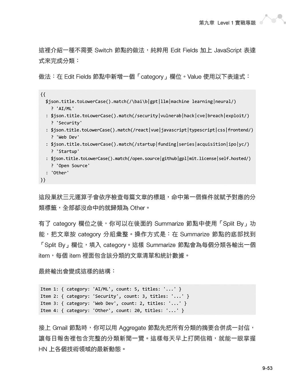 n8n x AI Agent 與企業導入實戰大全【基礎篇】:零基礎入門 x API 串接 x 自動化工作流程設計 x 商業專題實作-preview-15