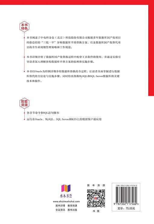 金倉數據庫KingbaseES異構平替-preview-2