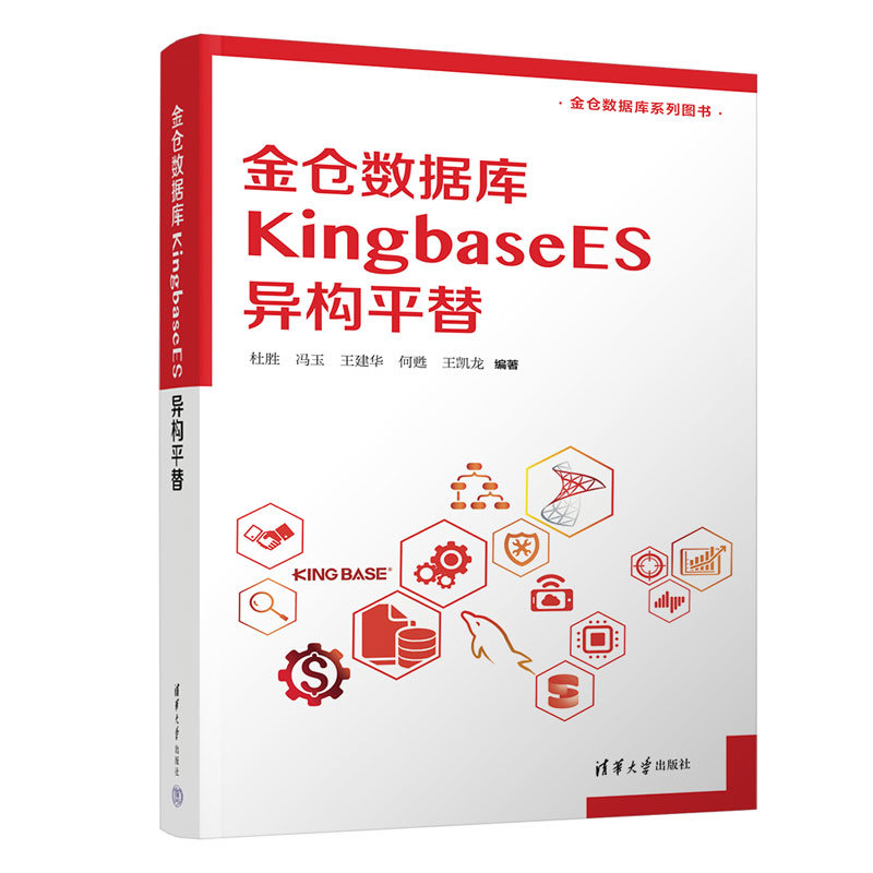 金倉數據庫KingbaseES異構平替-preview-3