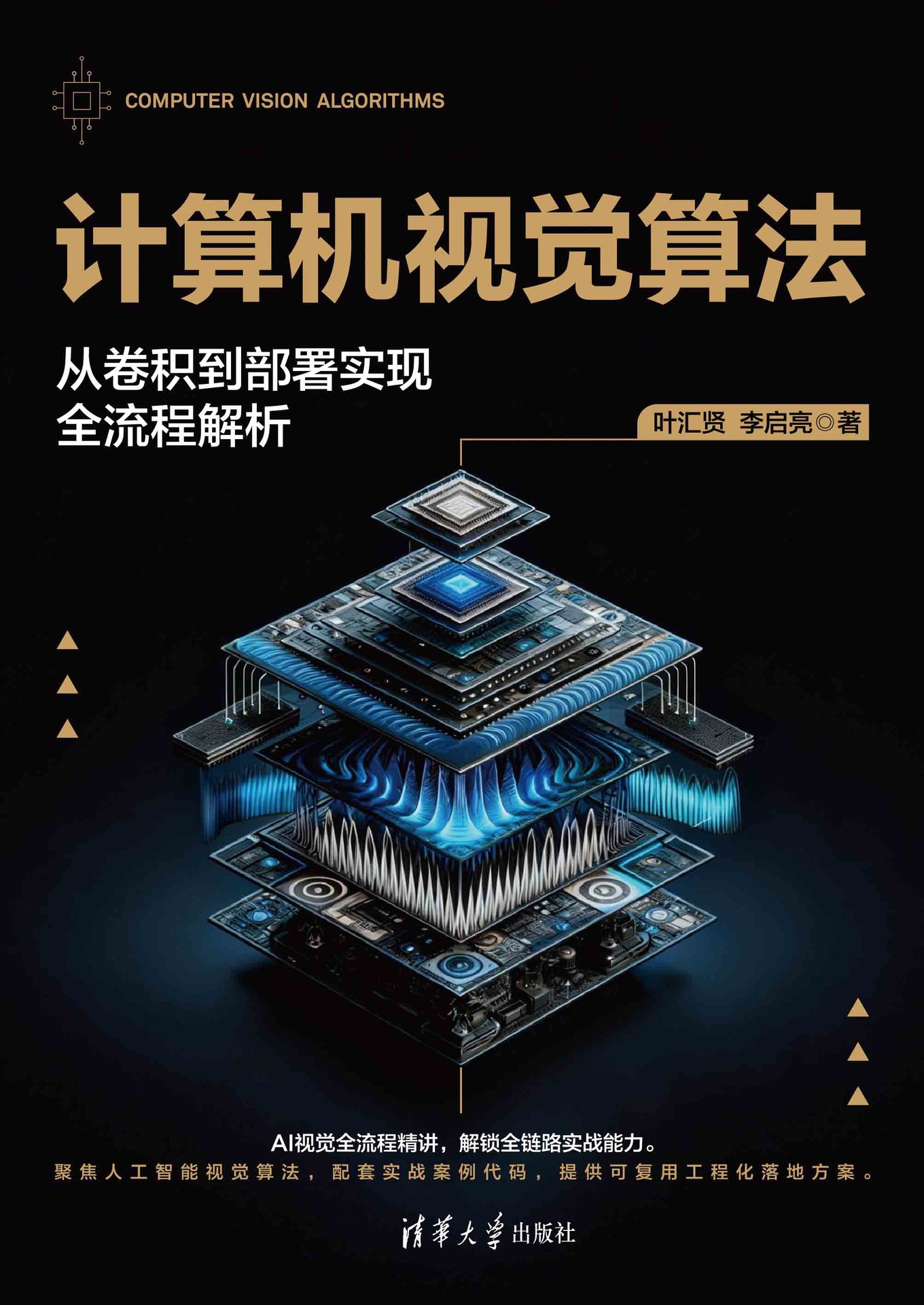 計算機視覺算法:從卷積到部署實現全流程解析-preview-1