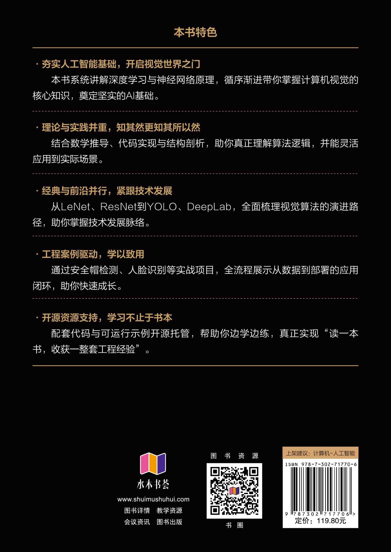 計算機視覺算法:從卷積到部署實現全流程解析-preview-2